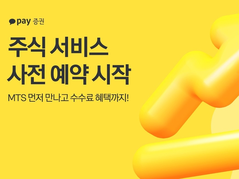 카카오페이증권 주식 서비스 홍보 이미지|카카오페이