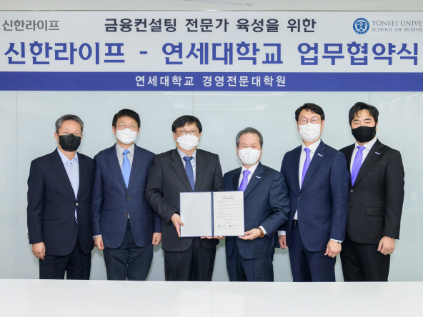 신한라이프·연세대학교 업무협약식 사진|신한라이프