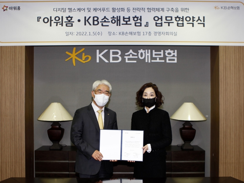 아워홈KB손해보험 이미지
