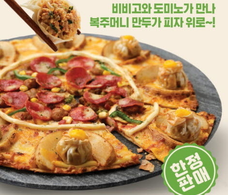 '새해 복 만두 피자' 사진│CJ제일제당