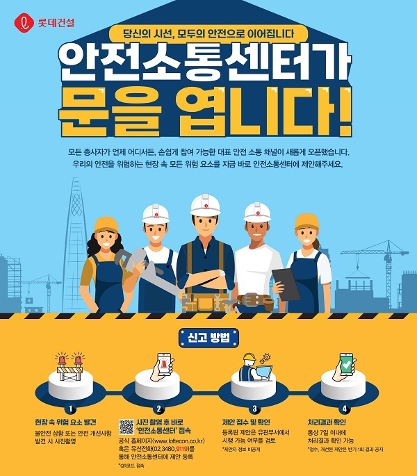 사진ㅣ롯데건설