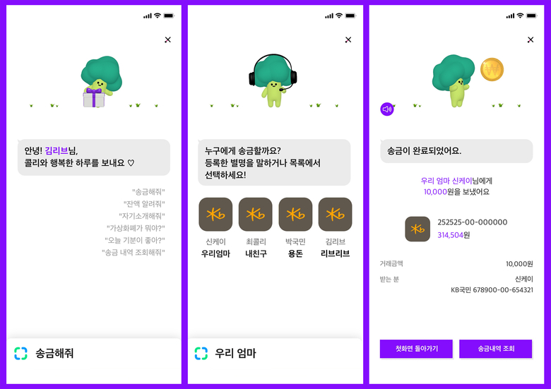 콜리와의 대화 서비스 사용 예시 이미지|KB국민은행
