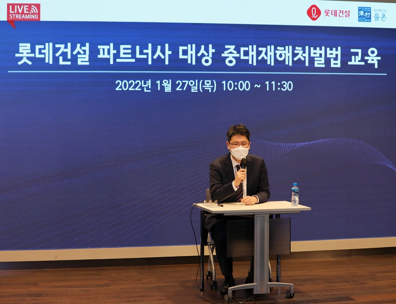 중대재해처벌법 온라인 교육 모습. 사진ㅣ롯데건설