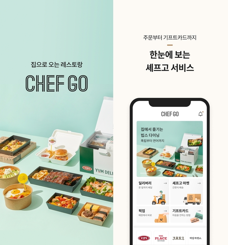 CJ푸드빌, 외식 브랜드 통합 주문 앱 ‘셰프고’ 론칭. 이미지ㅣCJ푸드빌