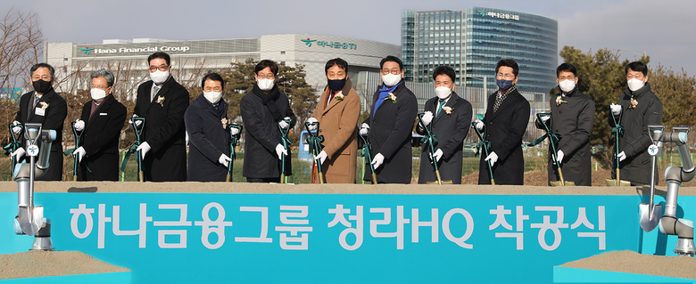 ‘청라 그룹헤드쿼터’ 착공식에서 김정태 하나금융그룹 회장(왼쪽에서 여섯번째)이 참석한 내외빈 및 로봇과 함께 첫 삽을 뜨고 있다. 왼쪽부터 박성호 하나은행장, 이원재 인천경제자유구역청장, 이은형 하나금융그룹 부회장, 신동근 국회의원, 신은호 인천광역시의회 의장, 김정태 하나금융그룹 회장, 김교흥 국회의원, 함영주 하나금융그룹 부회장, 조택상 인천광역시 균형발전정무부시장, 지성규 하나금융그룹 부회장, 박봉규 한국토지주택공사 인천지역본부장. 사진|하나은행
