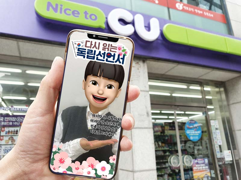 CU, 다시 읽는 독립선언서 이벤트 진행. 사진ㅣBGF리테일