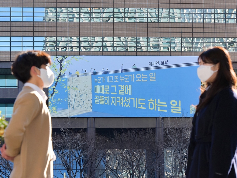 교보생명 광화문글판. 사진|교보생명