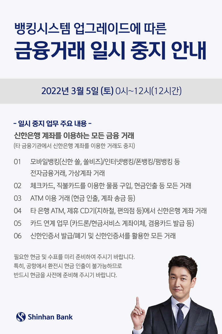 신한은행 금융거래 일지 중지 안내. 이미지|신한은행ㅁ