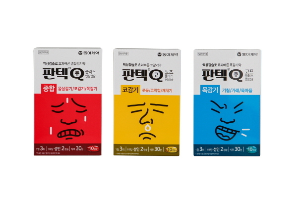 일반의약품 감기약 판텍큐