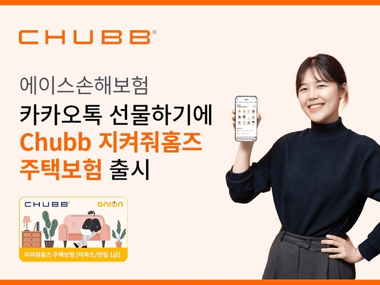 Chubb 지켜줘홈즈 주택보험. 이미지|에이스손해보험