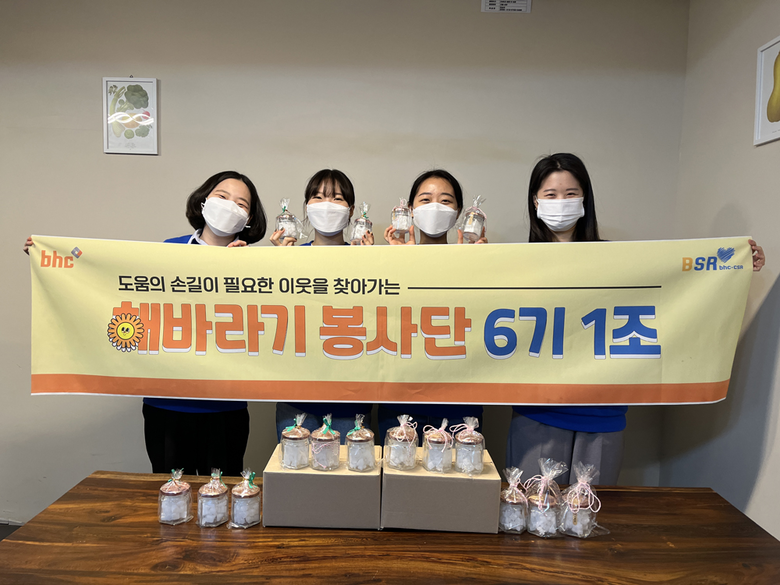 bhc치킨 ‘해바라기 봉사단’ 6기 1조 봉사활동 모습. 사진ㅣbhc치킨
