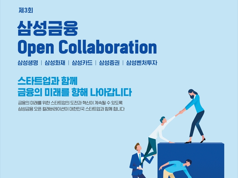 삼성금융 오픈 컬래버레이션. 이미지|삼성생명