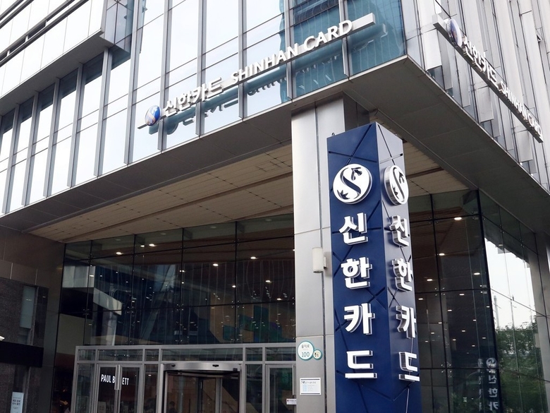 신한카드 본사. 사진|연합뉴스