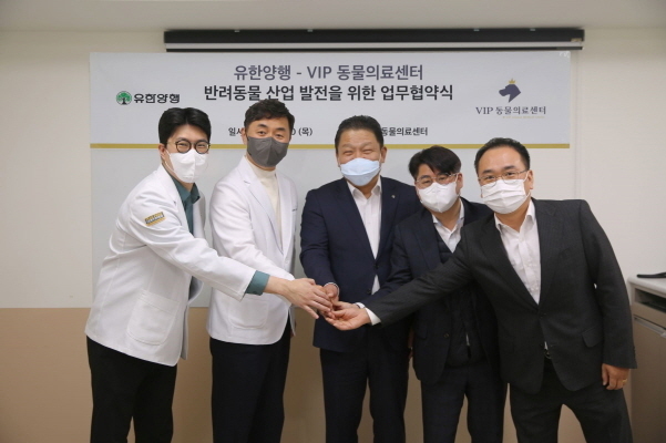 유한양행과 VIP동물의료센텨 관계자들이 반려동물 산업 발전을 위한 업무협약식을 맺고 기념사진을 촬영하고 있다. 사진│유한양행