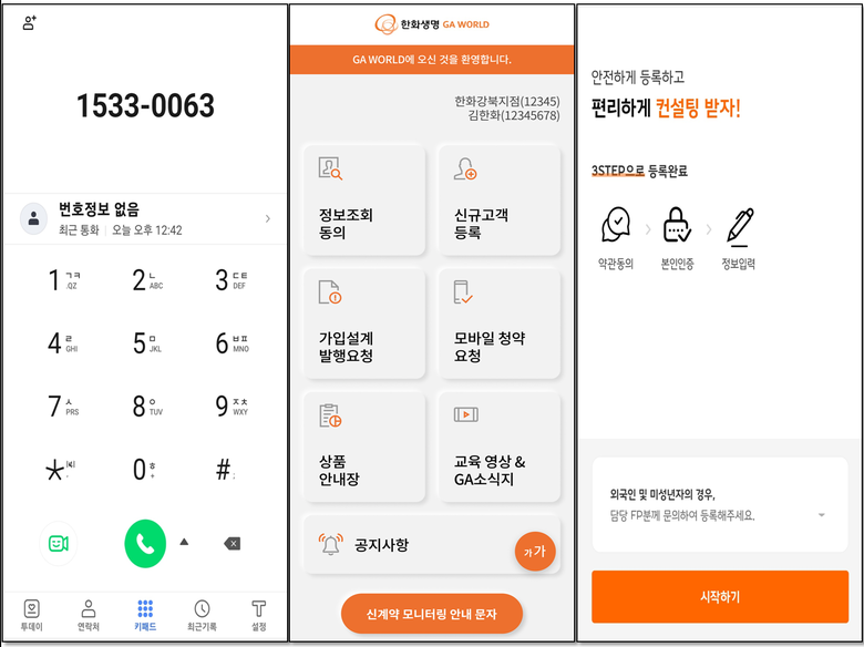 한화생명 ‘보이는 GA월드’. 이미지|한화생명