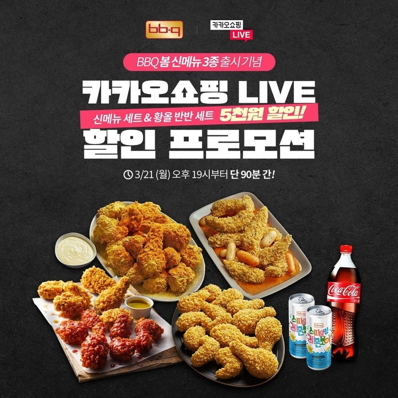 BBQ치킨, 신메뉴 3종 출시 기념 할인 프로모션. 이미지ㅣBBQ치킨
