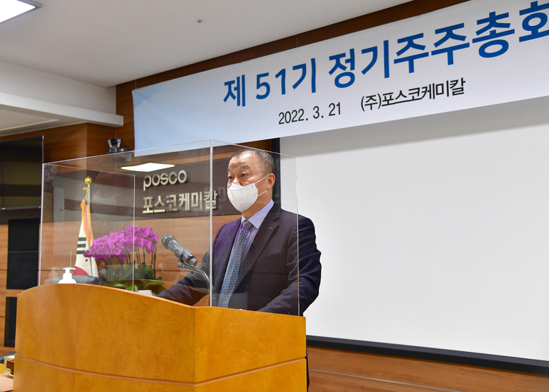 민경준 포스코케미칼 사장이 경북 포항 본사에서 개최된 제 51기 정기주주총회에서 인사말을 하고 있는 모습. 사진ㅣ포스코케미칼