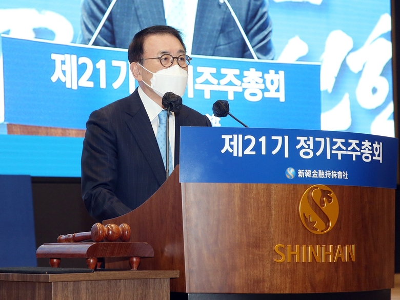 24일 오전 서울 중구 신한금융지주 본사에서 열린 제21기 정기주주총회. 사진|신한금융지주