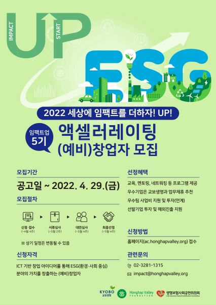 교보생명 임팩트업 5기 참가자 모집 포스터. 이미지|교보생명