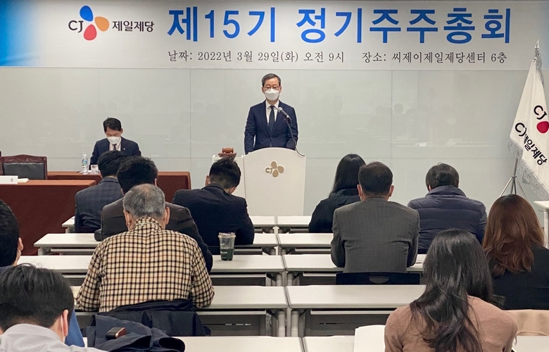 CJ제일제당, 29일 오전 서울 중구 CJ제일제당센터에서 제15기 정기주주총회 개최. 사진ㅣCJ제일제당