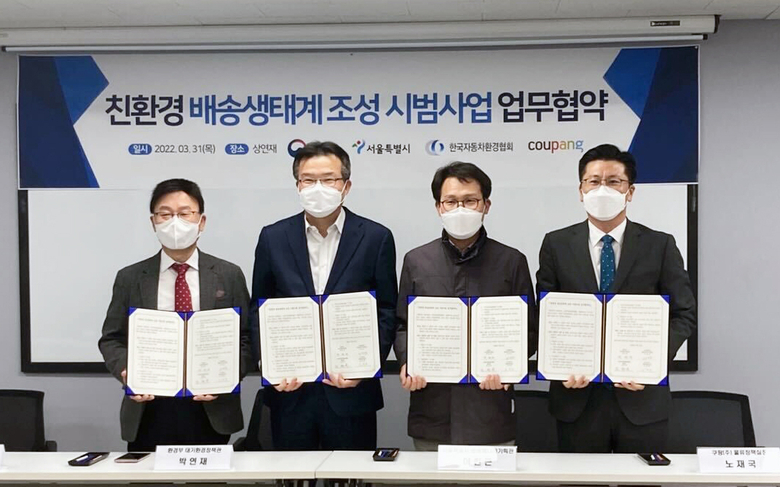 ‘친환경 배송생태계 조성’ 시범사업 업무협약식. (왼쪽부터) 조병옥 한국자동차환경협회 협회장, 박연재 환경부 대기환경정책관, 이인근 서울특별시 환경에너지기획관, 노재국 쿠팡 물류정책실장. 사진ㅣ쿠팡