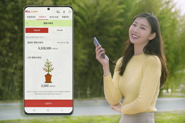 SK텔레콤의 모바일 전자 청구서 빌레터. 사진│SK텔레콤