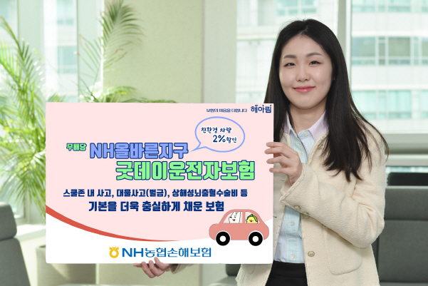 사진│NH농협손해보험