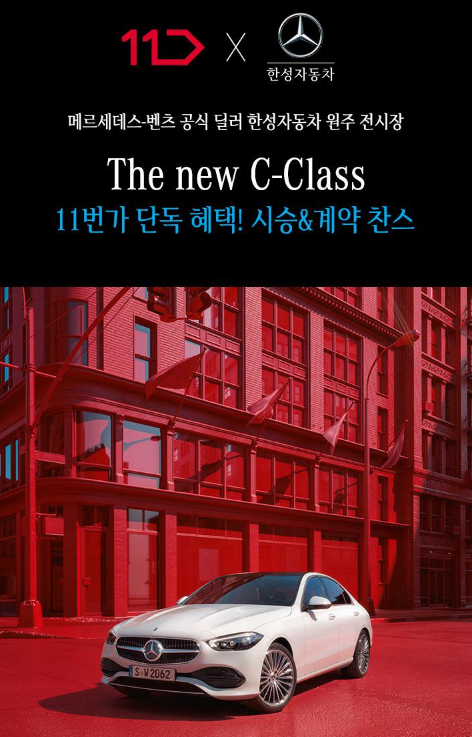 11번가 신형 자동차 시승, 구매상담 온라인 단독 프로모션. 이미지ㅣ11번가