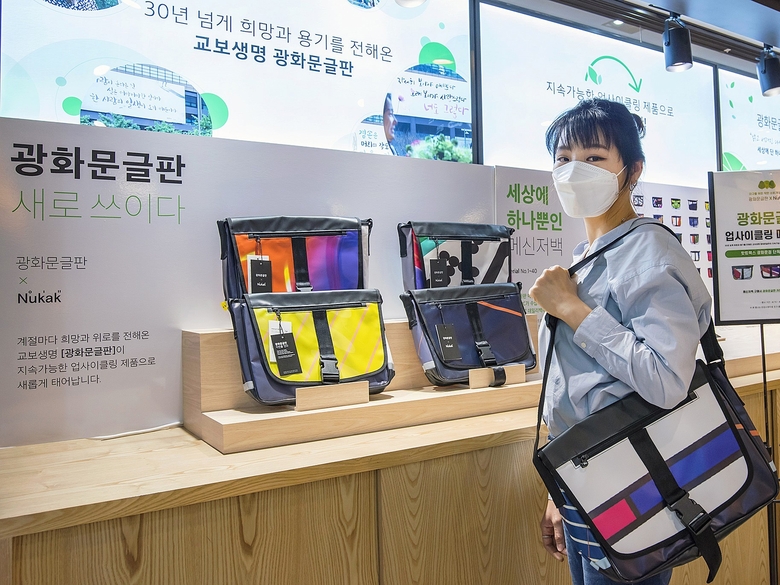 교보생명 광화문글판 메신저 백. 사진|교보생명