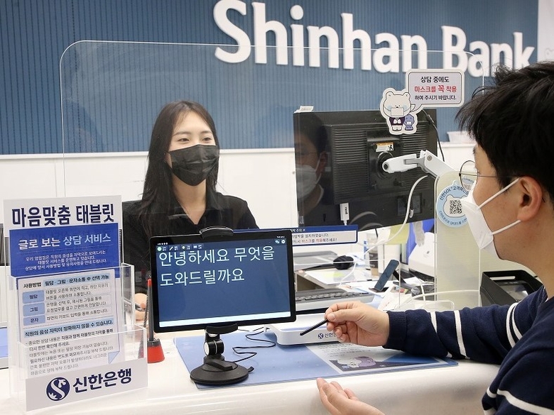 신한은행 글로 보는 상담서비스. 사진|신한은행
