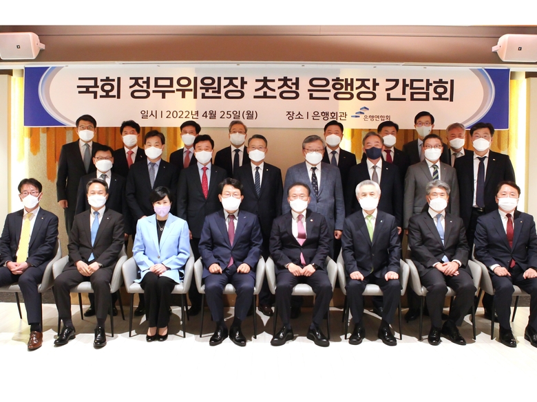 은행연합회 주최 은행장·국회 정무위원장 간담회. 사진|은행연합회