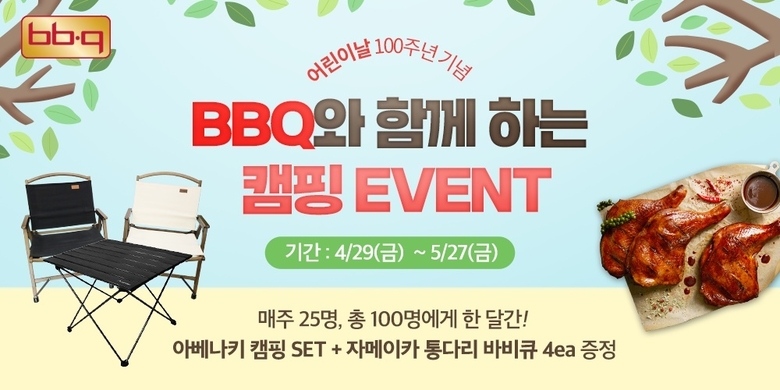 BBQ, 다음 달 27일까지 ‘솔깃한’ 프로모션 진행. 이미지ㅣ제너시스BBQ