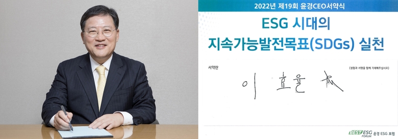 28일 이효율 풀무원 대표가 ‘ESG 시대의 지속가능발전목표 실천’에 온라인으로 서명하는 모습. 사진ㅣ풀무원
