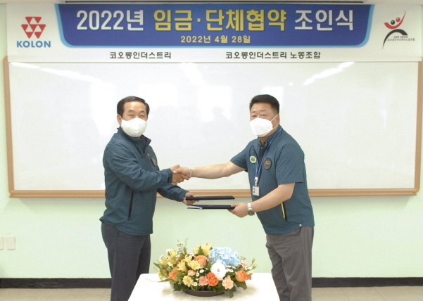 <strong>지난 28일 경북 구미공장에서 코오롱인더 장희구 사장(좌측)과 김연상 노조위원장이 올해 임단협 조인식을 가졌다. 사진│코오롱인더스트리</strong>