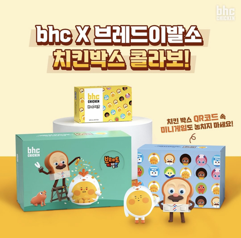 뿌찌X브레드이발소 한정판 패키지. 이미지ㅣbhc치킨