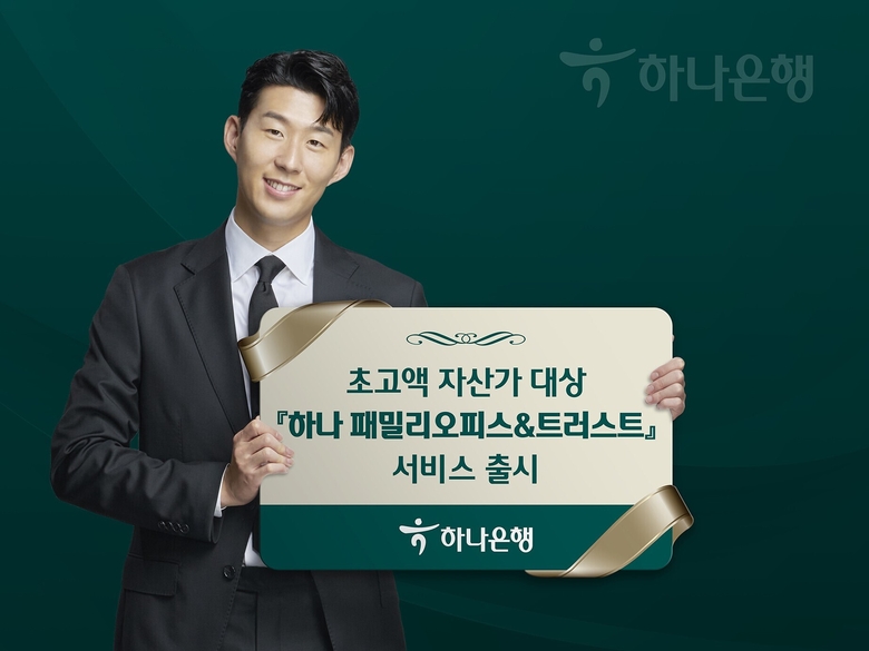 하나은행 초고액 자산가 대상 서비스. 사진|하나은행