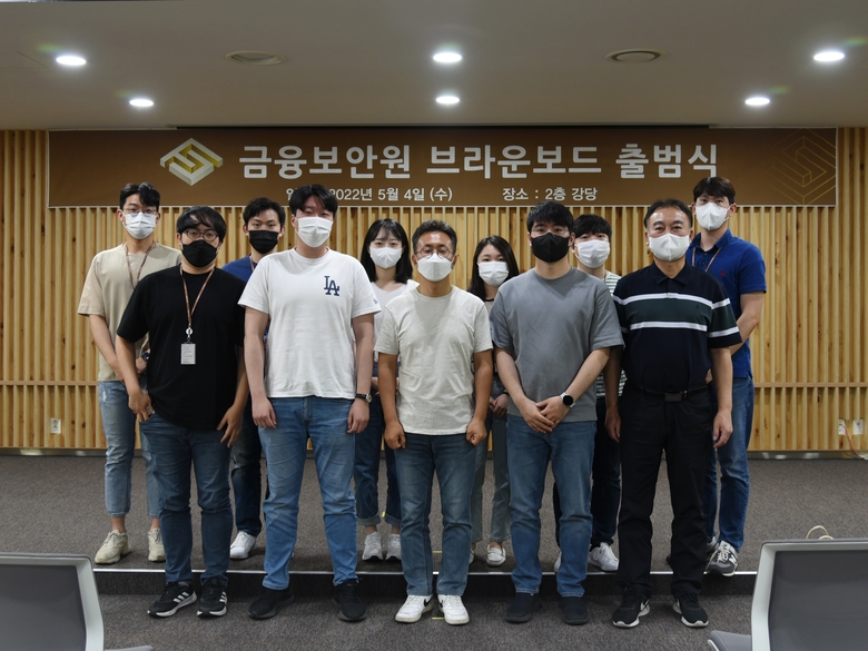 금융보안원 브라운보드 출범식. 사진|금융보안원