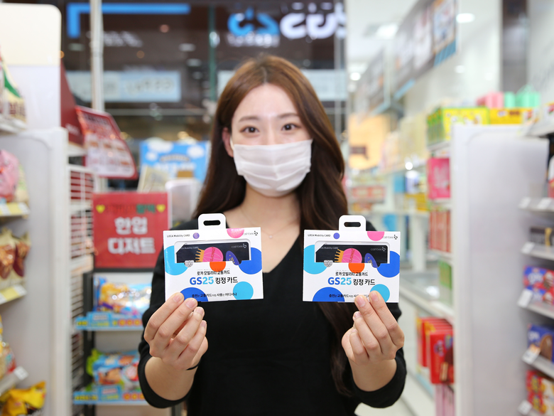 GS25 킹정카드. 사진ㅣGS리테일
