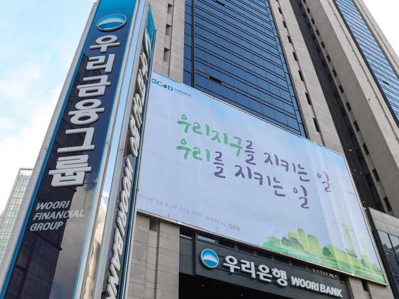 우리은행 본점. 사진|우리은행