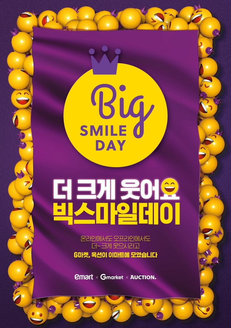 이마트 빅스마일데이 포스터. 이미지ㅣ이마트