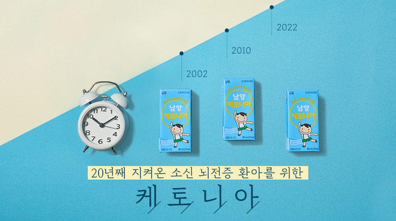 뇌전증 환아 대상 특수분유 케토니아. 이미지ㅣ남양유업