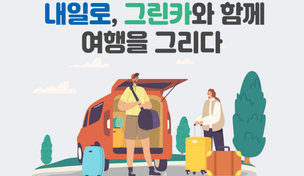 이미지|그린카
