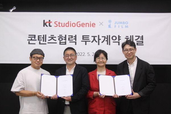 왼쪽부터 점보필름 최영훈 감독, 한동화 감독과 KT스튜디오지니 김철연 대표, 박정수 경영기획본부장이 콘텐츠 제작 협력을 위한 투자 계약을 체결하고 기념 촬영을 하고 있다. 사진│KT스튜디오지니