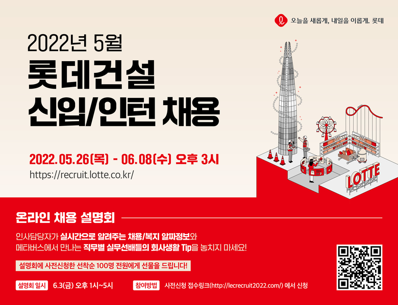 사진ㅣ롯데건설