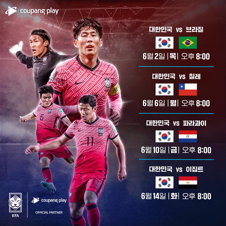축구 국가대표팀 6월 평가전 일정. 이미지ㅣ쿠팡플레이