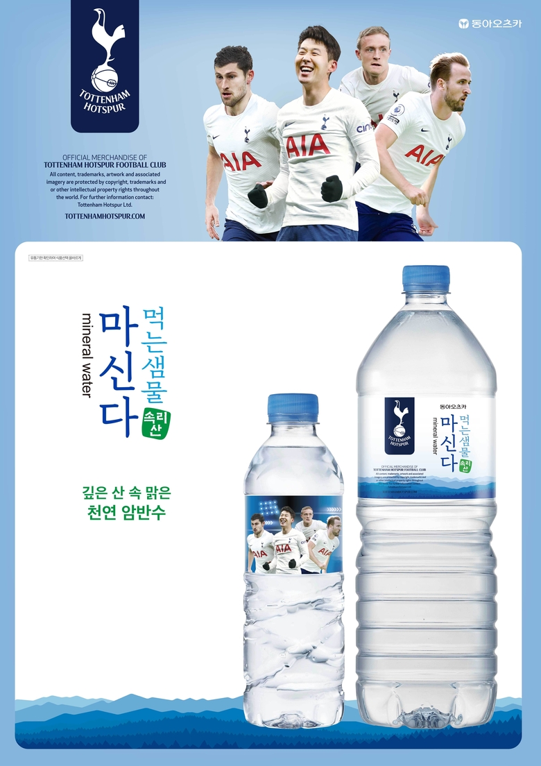 동아오츠카 생수 '마신다' 토트넘 홋스퍼 패키지. 이미지ㅣ동아오츠카