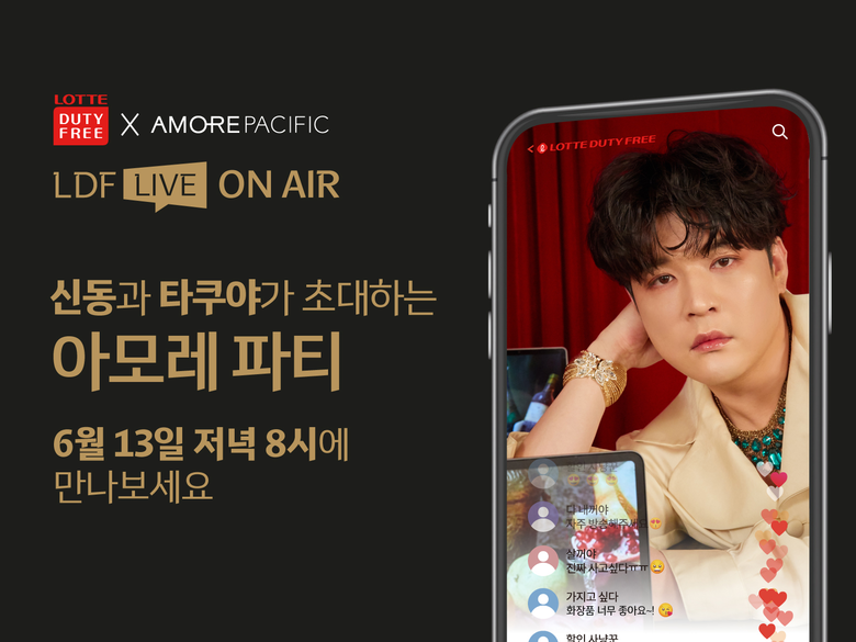 롯데면세점, 13일 '신동과 타쿠야가 초대하는 아모레파티' 라이브 커머스 진행. 이미지ㅣ롯데면세점