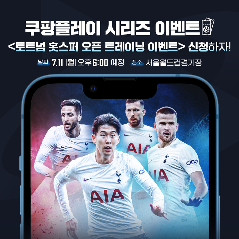 쿠팡플레이, 토트넘 오픈 트레이닝 참가자 모집. 이미지ㅣ쿠팡플레이