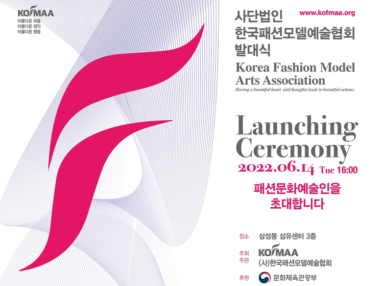한국패션모델예술협회, 14일 서울 삼성동 섬유센터에서 발대식 개최. 이미지ㅣ한국패션모델예술협회