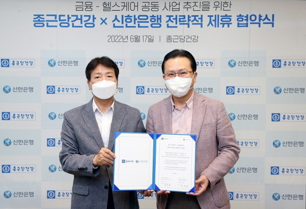 서울 용산구 소재 종근당건강 본사에서 진행된 업무협약 체결식에서 신한은행 전필환 디지털전략그룹장(오른쪽)과 종근당건강 김호곤 대표이사가 기념촬영하는 모습. 사진|신한은행
